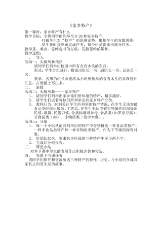 家乡特产1课时