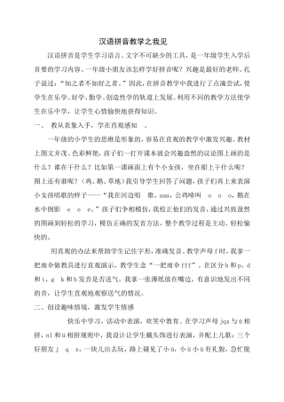 汉语拼音教学之我见