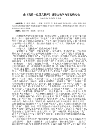 由《我的一位国文教师》说语文教学内容的确定性