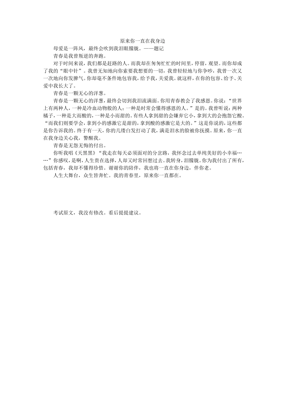 原来你一直在我身边_第1页