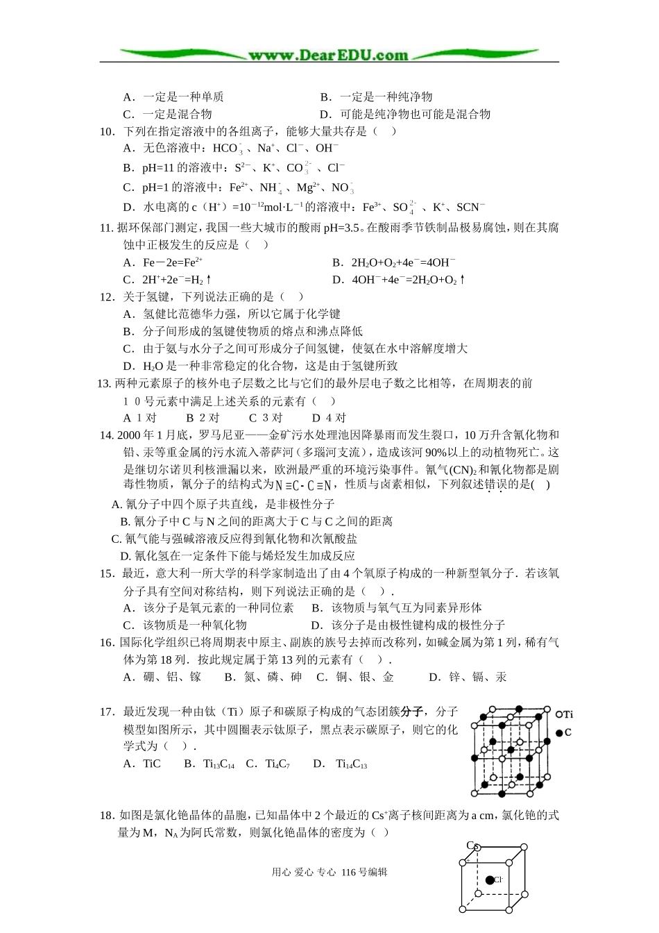 厦门市科技中学高三化学月考试卷（三）_第2页