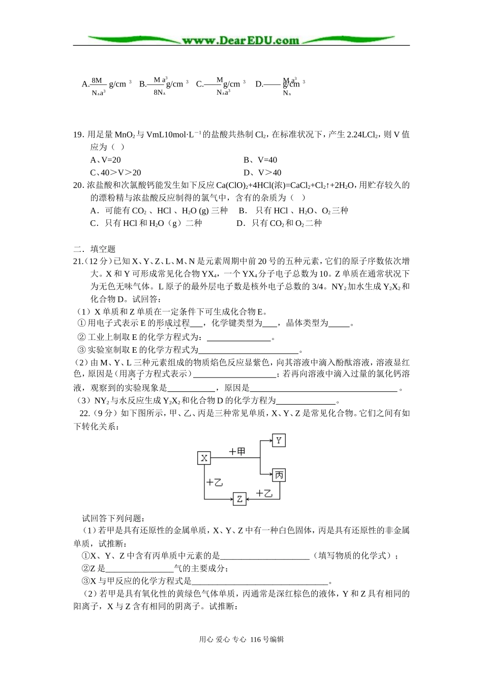 厦门市科技中学高三化学月考试卷（三）_第3页