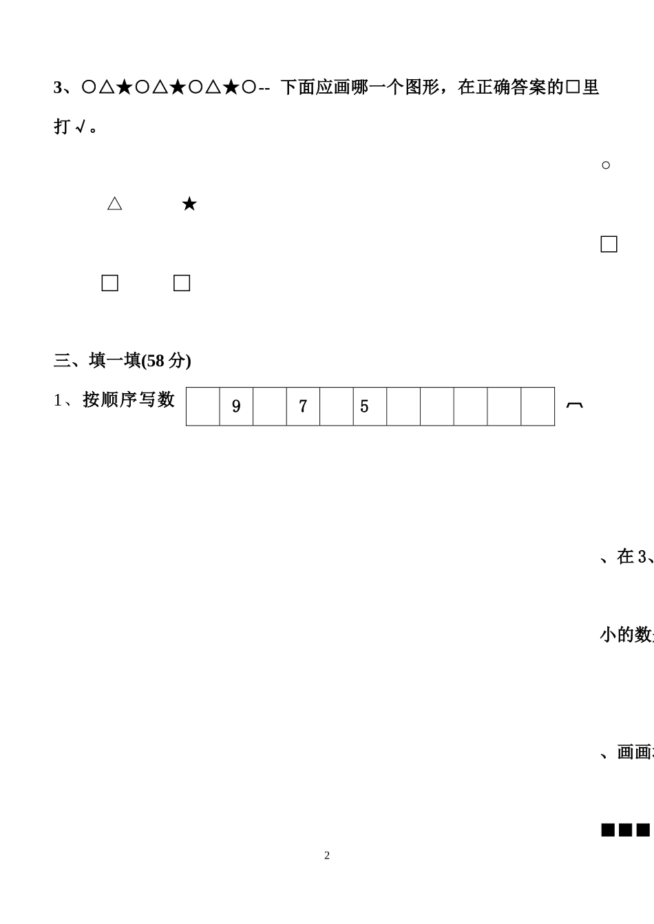 数学第一册期中复习_第2页