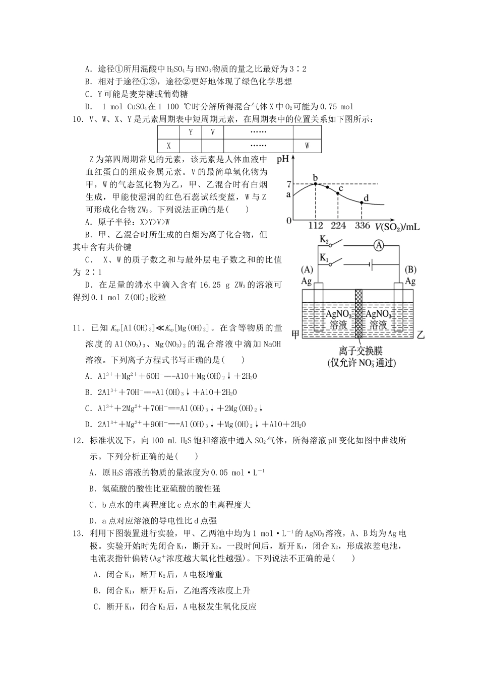 湖北省武汉市蔡甸区高三化学第五次模拟考试试题-人教版高三全册化学试题_第2页