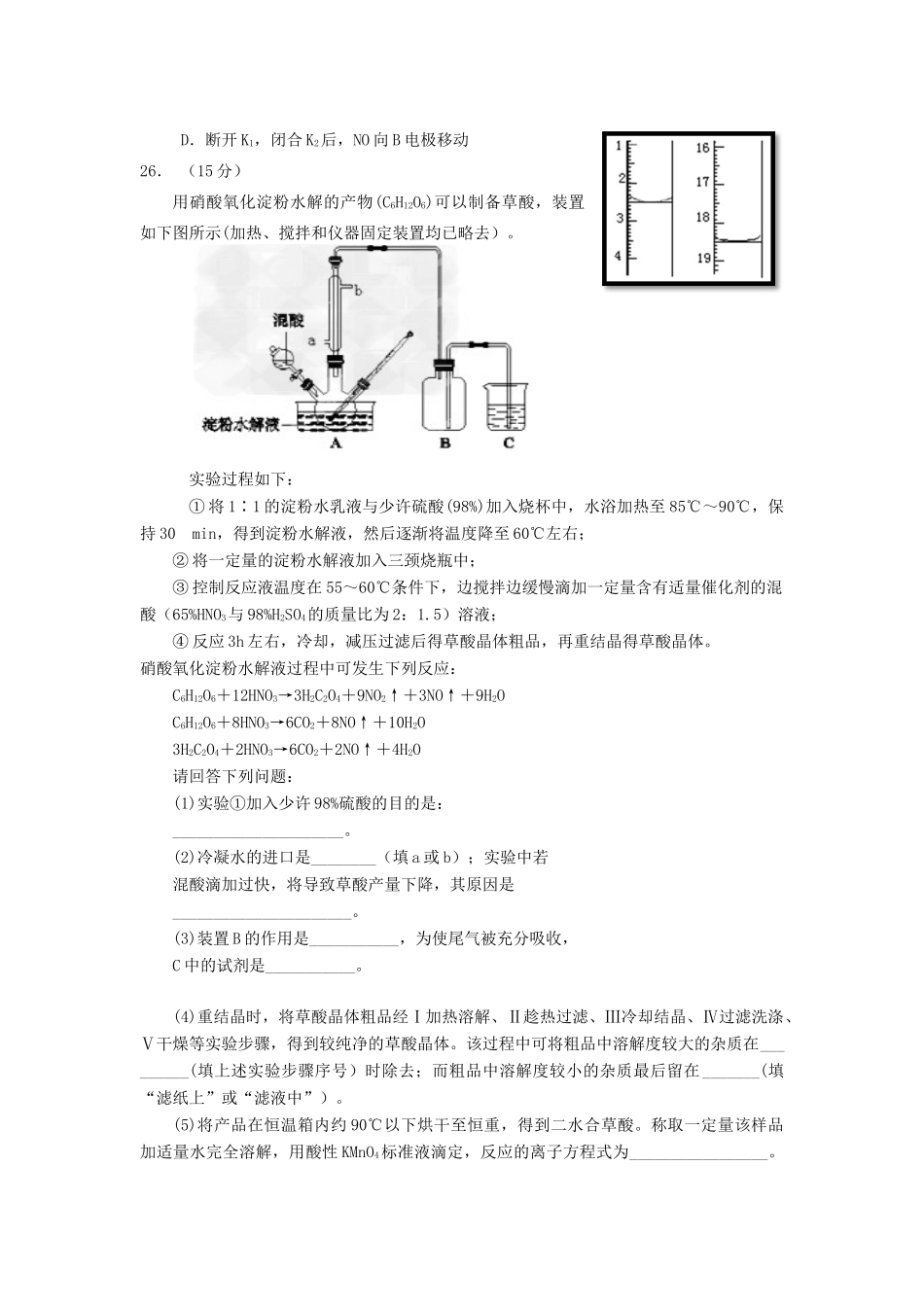 湖北省武汉市蔡甸区高三化学第五次模拟考试试题-人教版高三全册化学试题_第3页