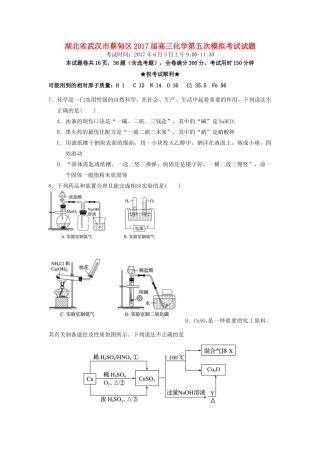 湖北省武汉市蔡甸区高三化学第五次模拟考试试题-人教版高三全册化学试题