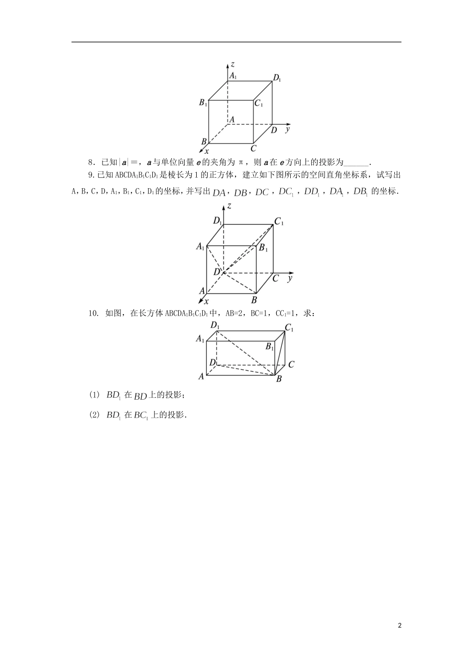 高中数学 2.3 向量的坐标表示和空间向量基本定理第1课时同步精练 北师大版选修2-1-北师大版高二选修2-1数学试题_第2页