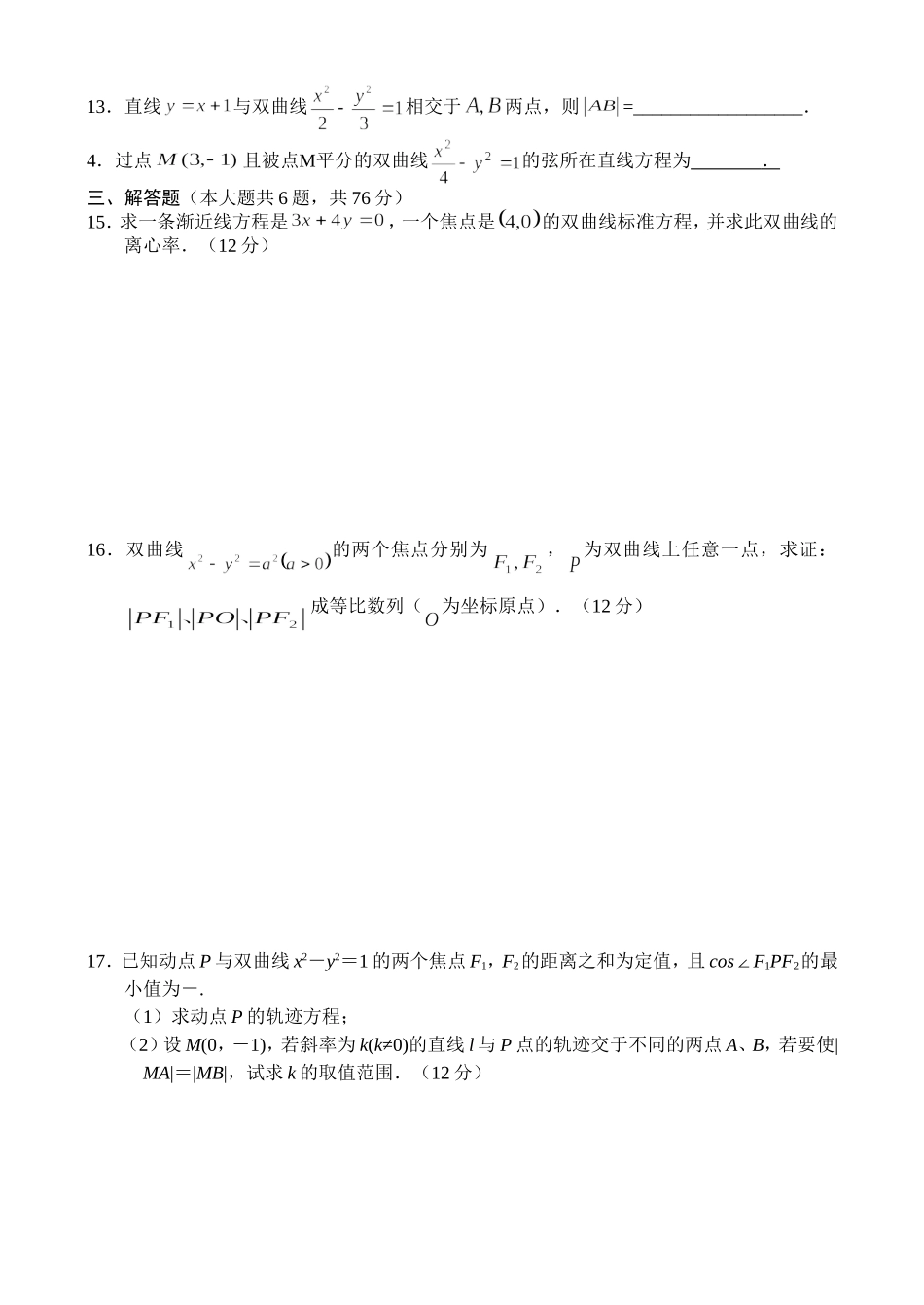 高二数学同步测试（5）—双曲线_第2页