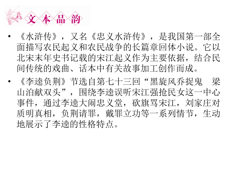 2.《水浒传》-(2)_第2页