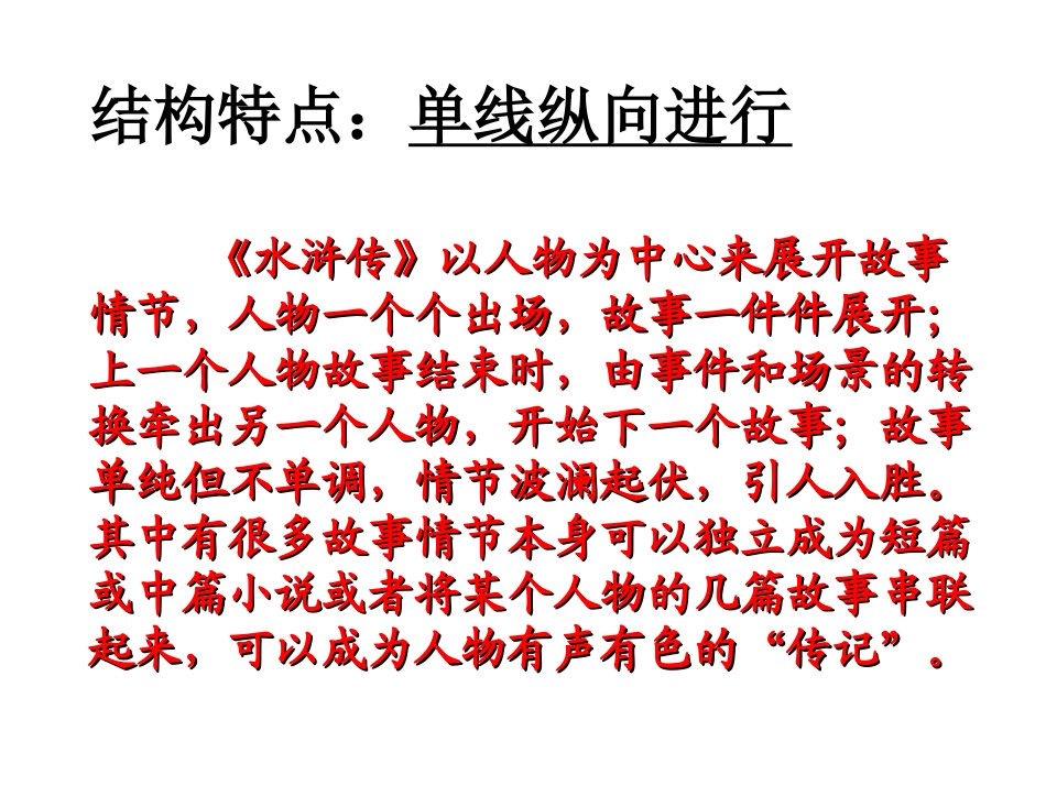 2.《水浒传》-(2)_第3页