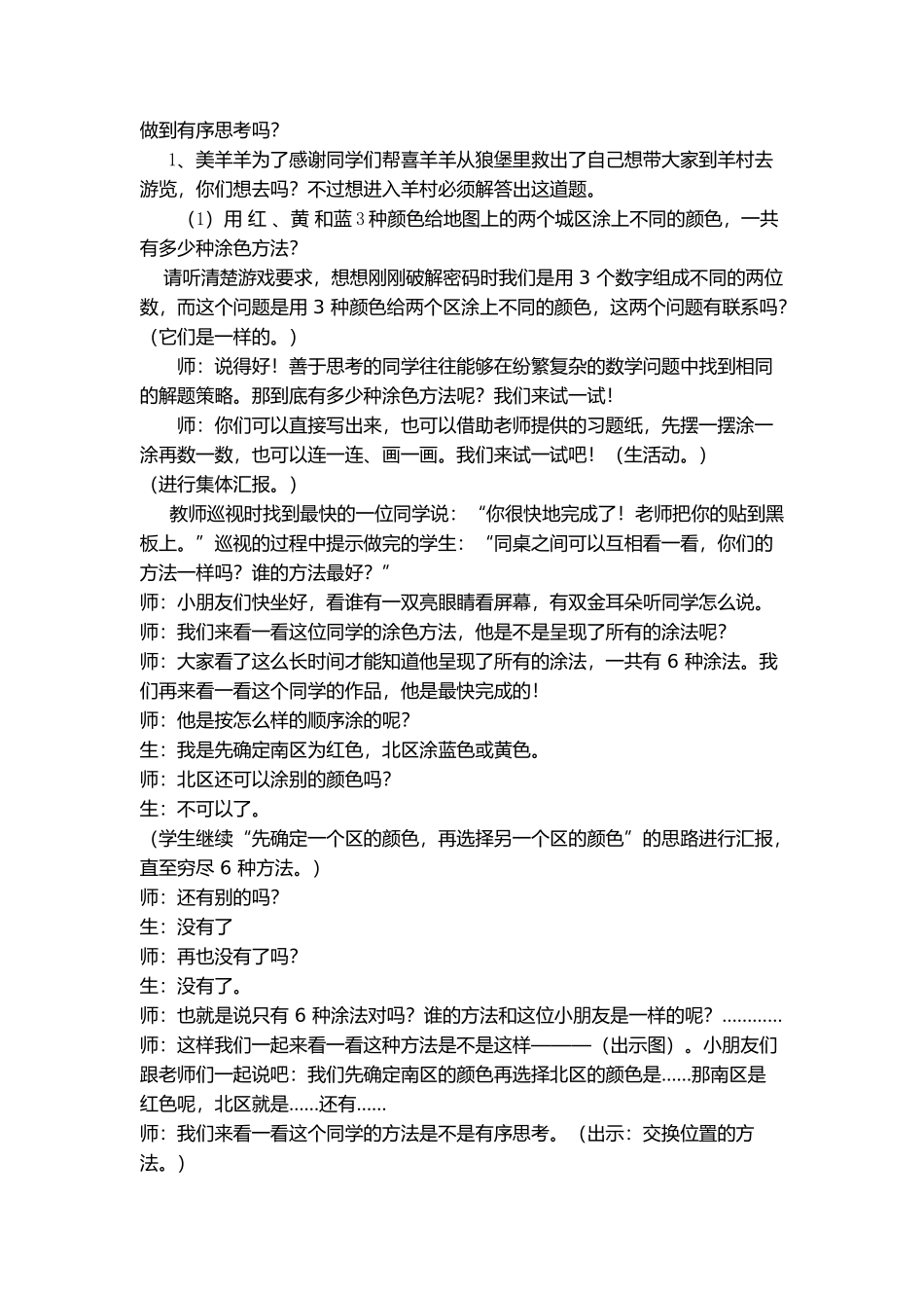 小学数学人教2011课标版二年级简单的排列_第3页