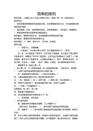 小学数学人教2011课标版二年级简单的排列