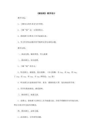 (部编)初中语文人教2011课标版七年级下册陋室铬教学设计