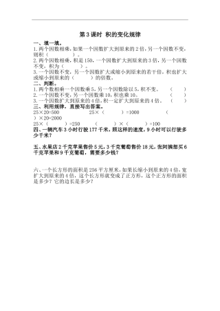 第3课时-积的变化规律