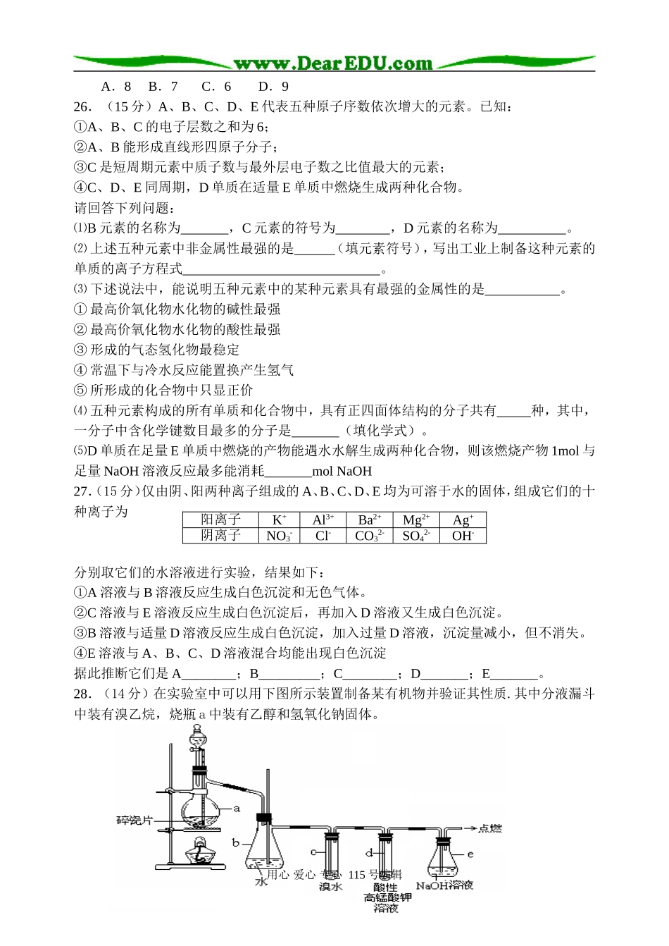 唐山市第一中学高三化学强化训练理综测试题_第2页