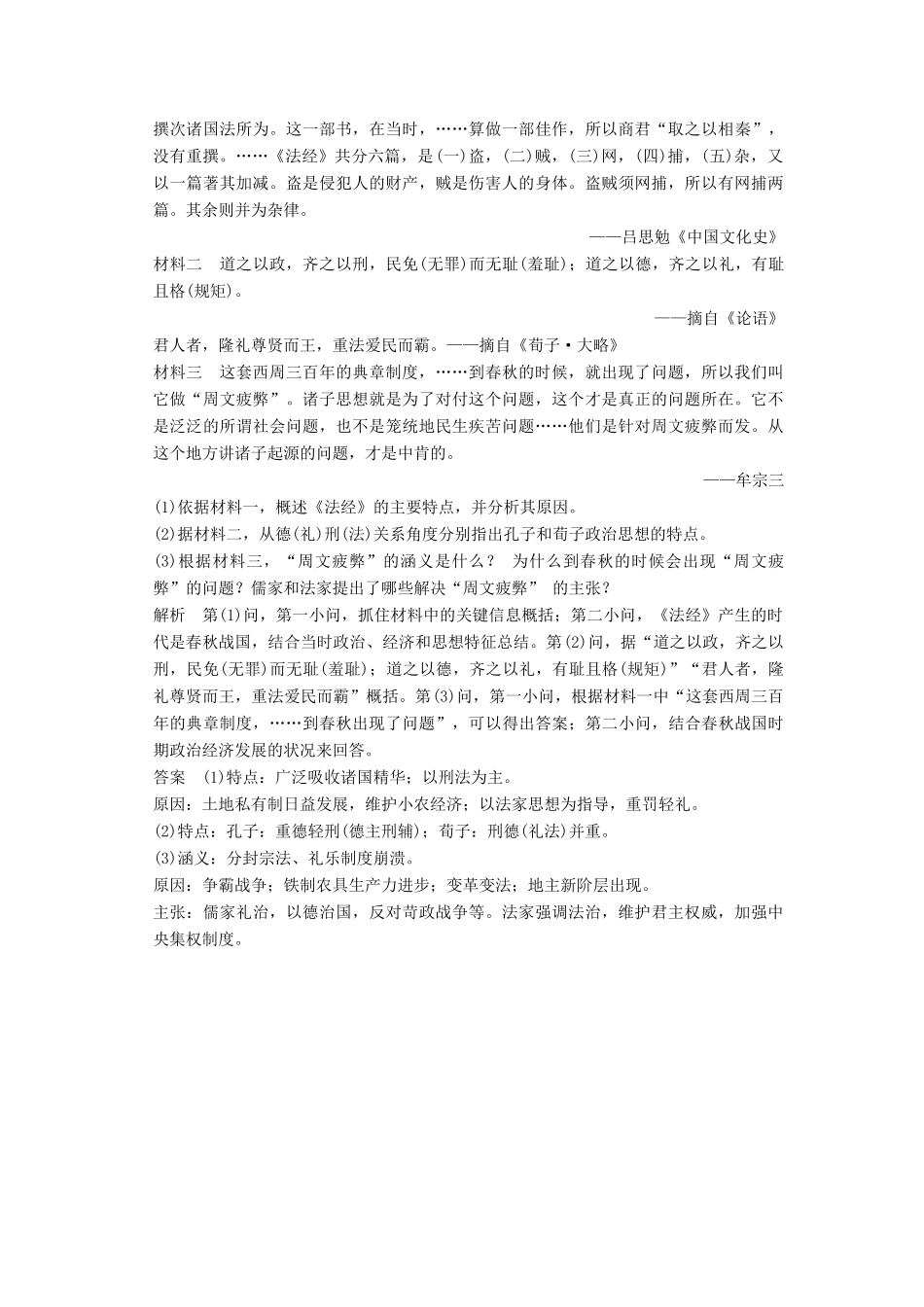 高考历史通史复习 第一部分 专题一 古代中华文明的起源与奠基 课时3 先秦时期的思想与科技文化课时冲关练-人教版高三全册历史试题_第3页