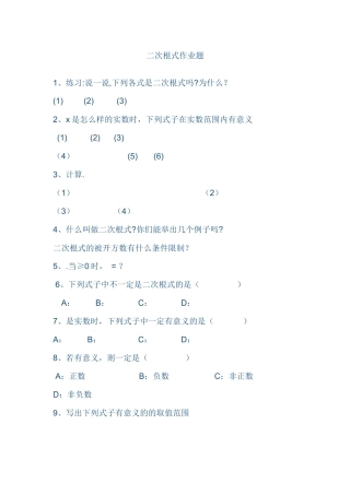 章前引言及二次根式