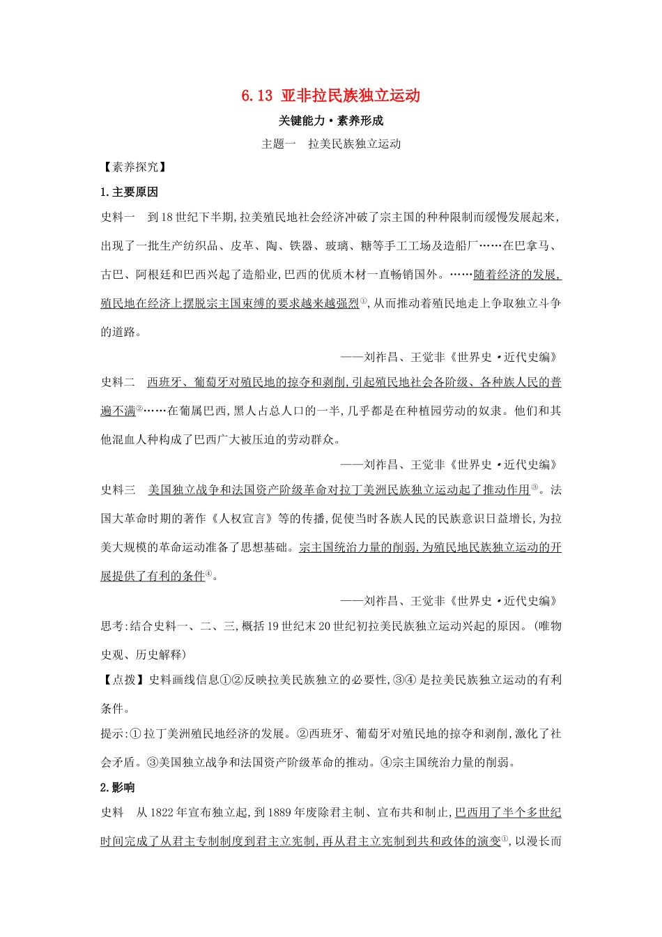 高中历史 第六单元 世界殖民体系与亚非拉民族独立运动 6.13 亚非拉民族独立运动关键能力练习 新人教版必修《中外历史纲要下》-新人教版高一必修历史试题_第1页