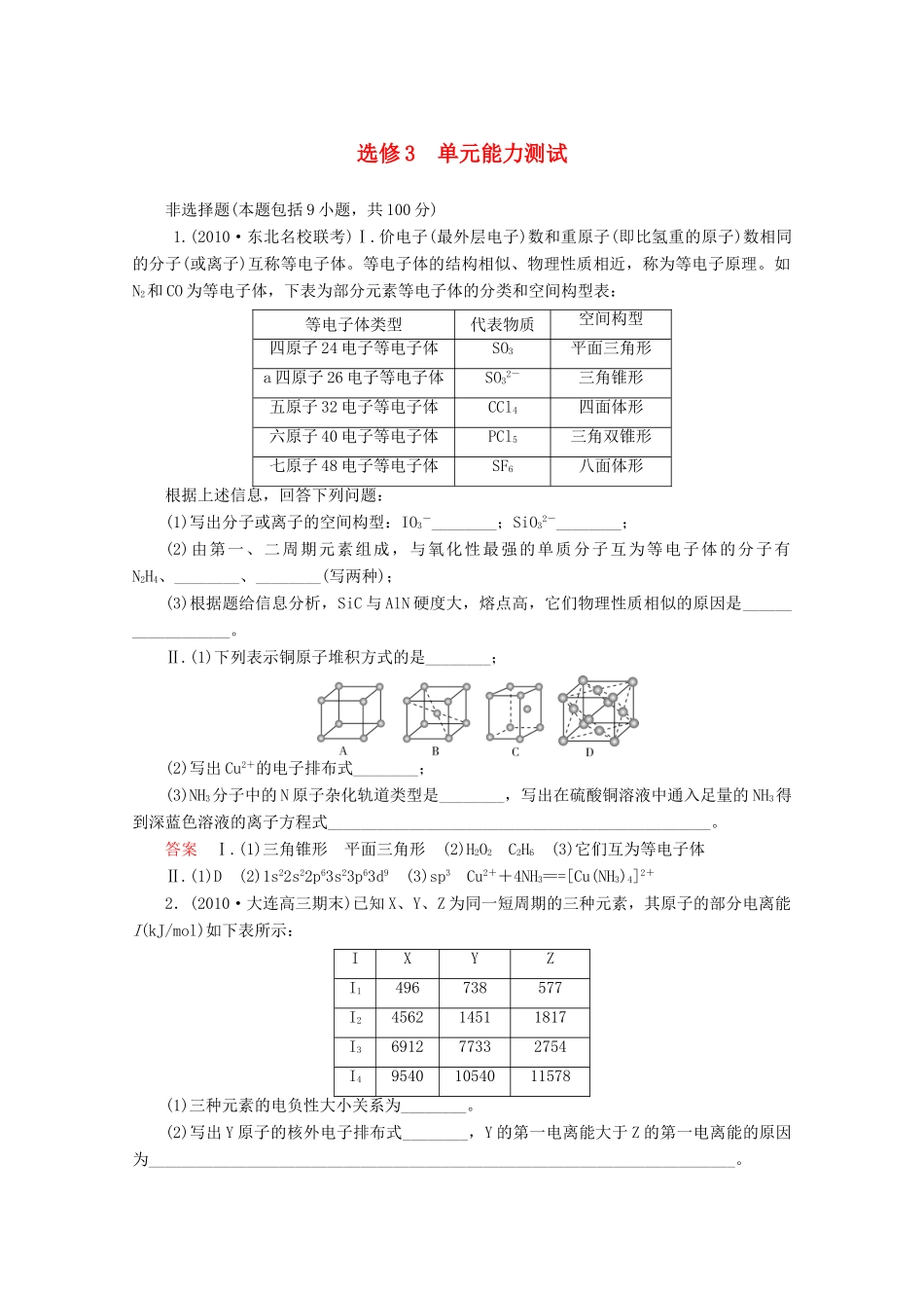 河北省行唐县第一中学高三化学调研复习 单元能力测试13_第1页
