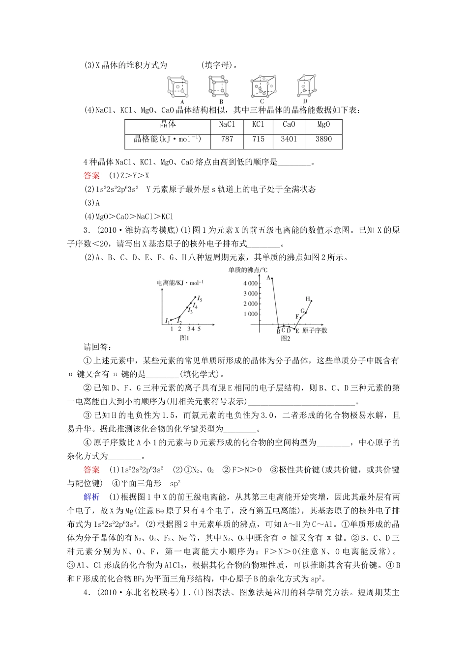 河北省行唐县第一中学高三化学调研复习 单元能力测试13_第2页