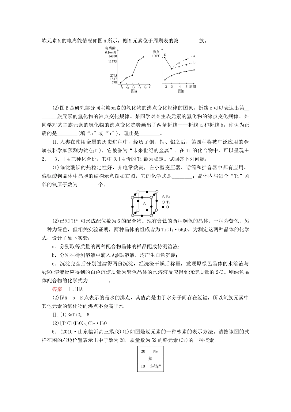 河北省行唐县第一中学高三化学调研复习 单元能力测试13_第3页