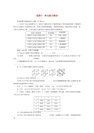 河北省行唐县第一中学高三化学调研复习 单元能力测试13