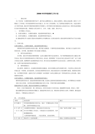 2006年科学组教研工作计划下学期(2--7)
