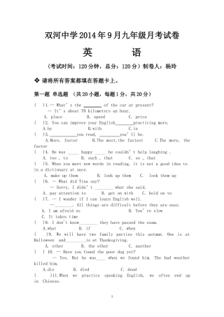 双河中学2014年9月九年级月考试卷