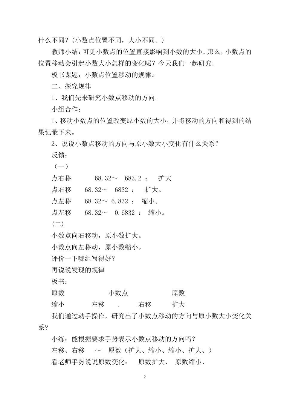 人教2011版小学数学四年级小数点位置移动引起小数大小变化的规律_第2页