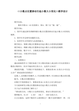人教2011版小学数学四年级小数点位置移动引起小数大小变化的规律