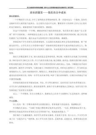 案例-班长的留言