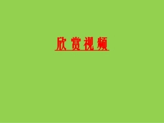 第2节生物生存的家园——生物圈