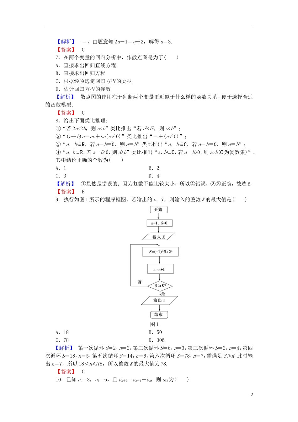 高中数学 模块综合测评1 新人教A版选修1-2-新人教A版高二选修1-2数学试题_第2页