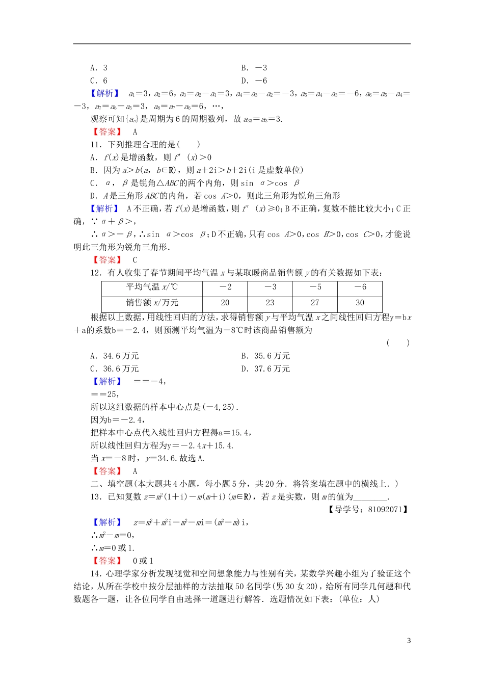 高中数学 模块综合测评1 新人教A版选修1-2-新人教A版高二选修1-2数学试题_第3页