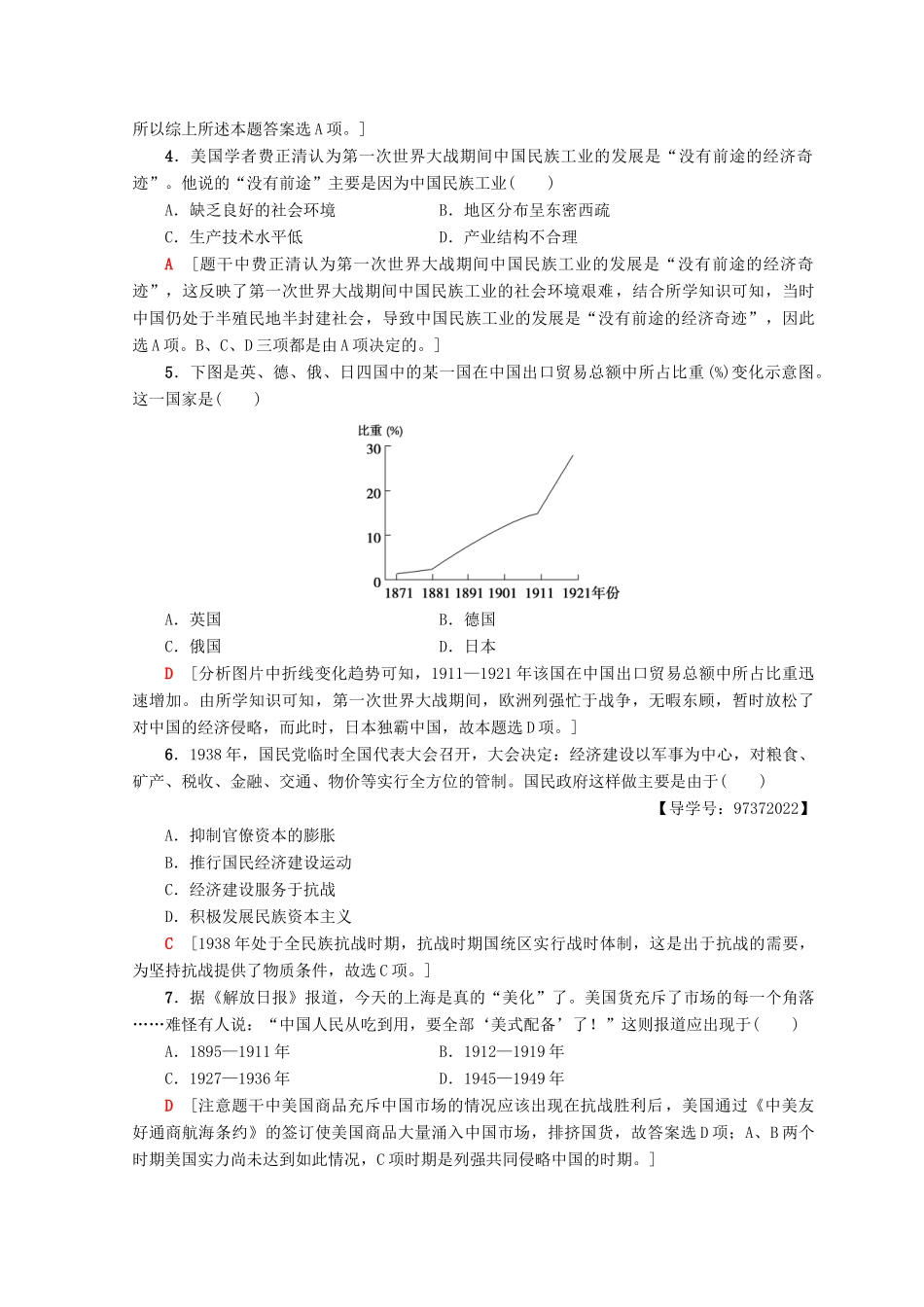 高中历史 专题2 近代中国资本主义的曲折发展 6 民国时期民族工业的曲折发展课时分层作业 人民版必修2-人民版高一必修2历史试题_第2页