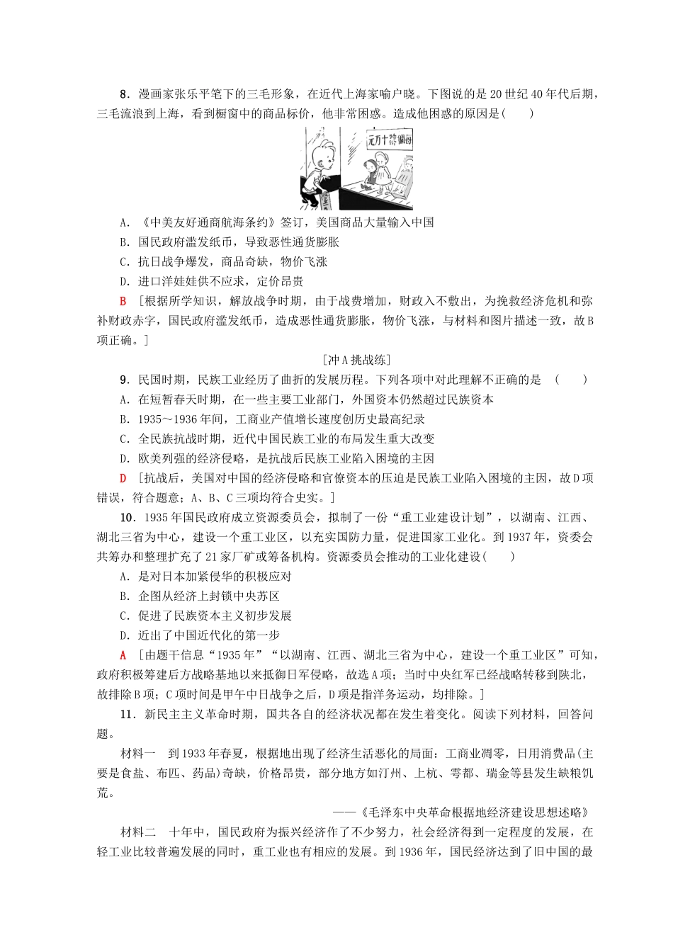 高中历史 专题2 近代中国资本主义的曲折发展 6 民国时期民族工业的曲折发展课时分层作业 人民版必修2-人民版高一必修2历史试题_第3页