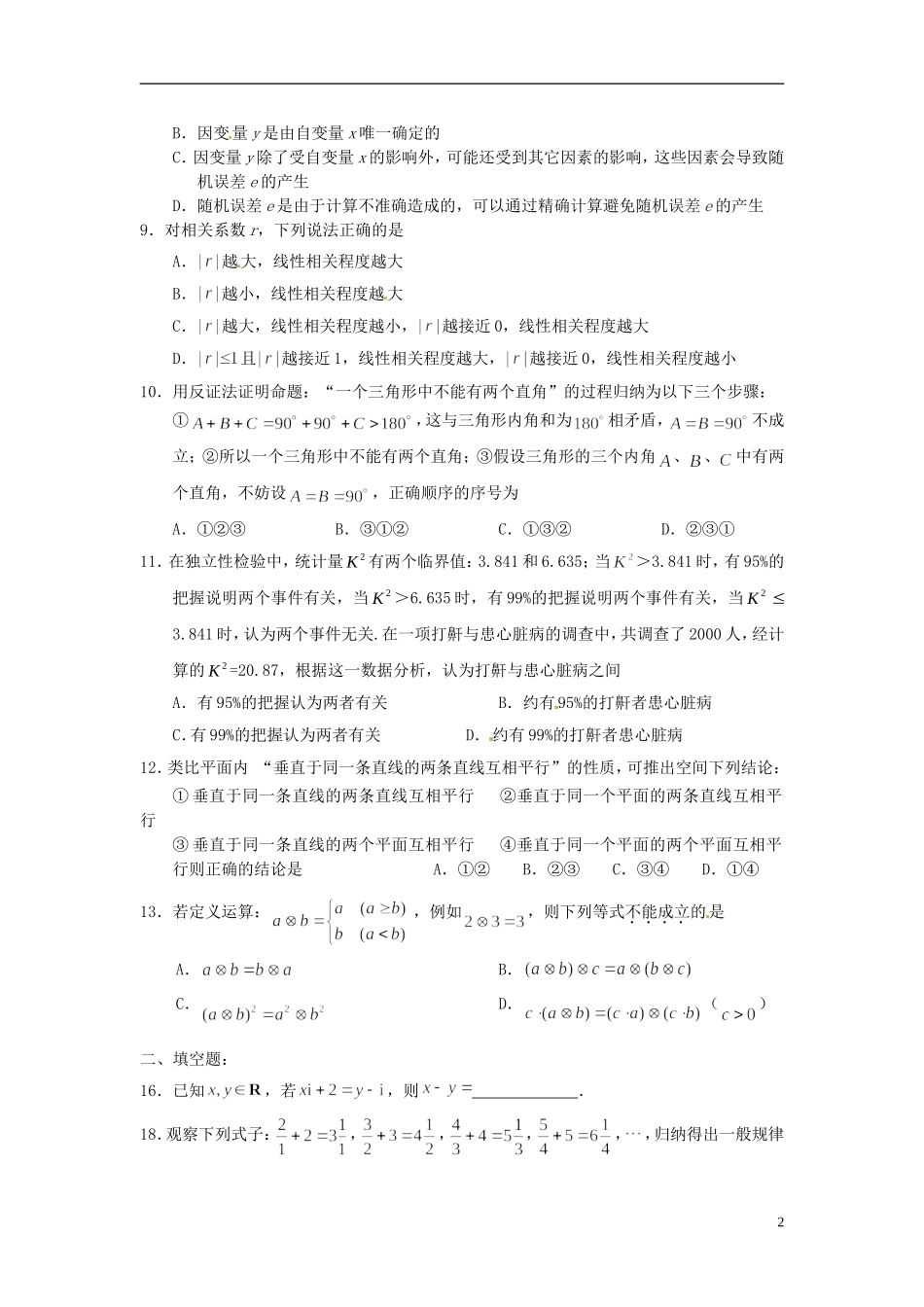 黑龙江省友谊县红兴隆管理局第一高级中学高中数学练习3 新人教A版选修1-2_第2页