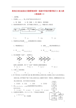 黑龙江省友谊县红兴隆管理局第一高级中学高中数学练习3 新人教A版选修1-2