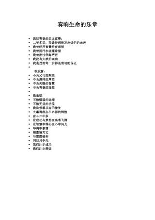 奏响生命的乐章