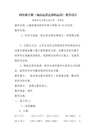 人教2011版小学数学四年级加法运算定律的运用-(2)