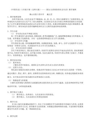 历史教学案例《展示五彩缤纷的社会生活》