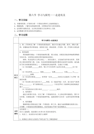 第六节学习与探究——走进埃及