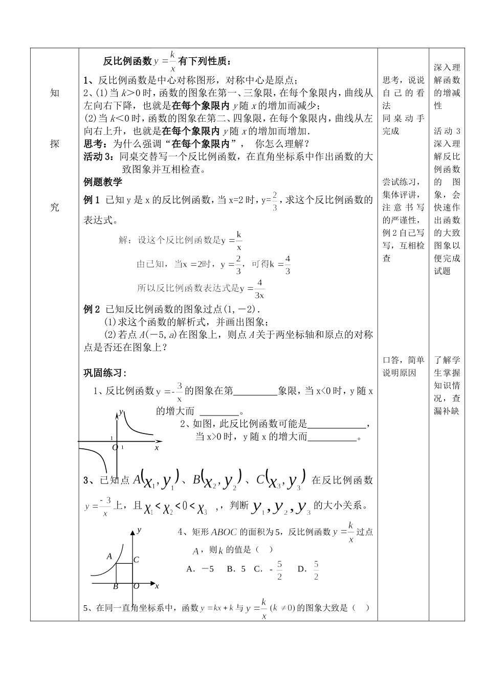 反比例函数图象和性质改_第3页