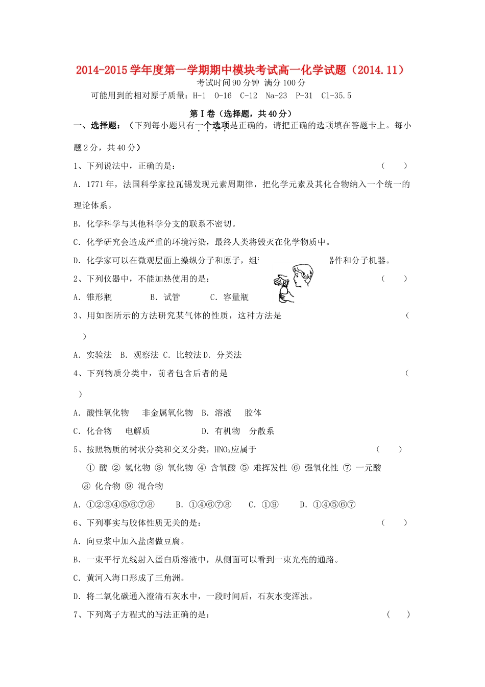 高一化学上学期期中（11月）试题-人教版高一全册化学试题_第1页