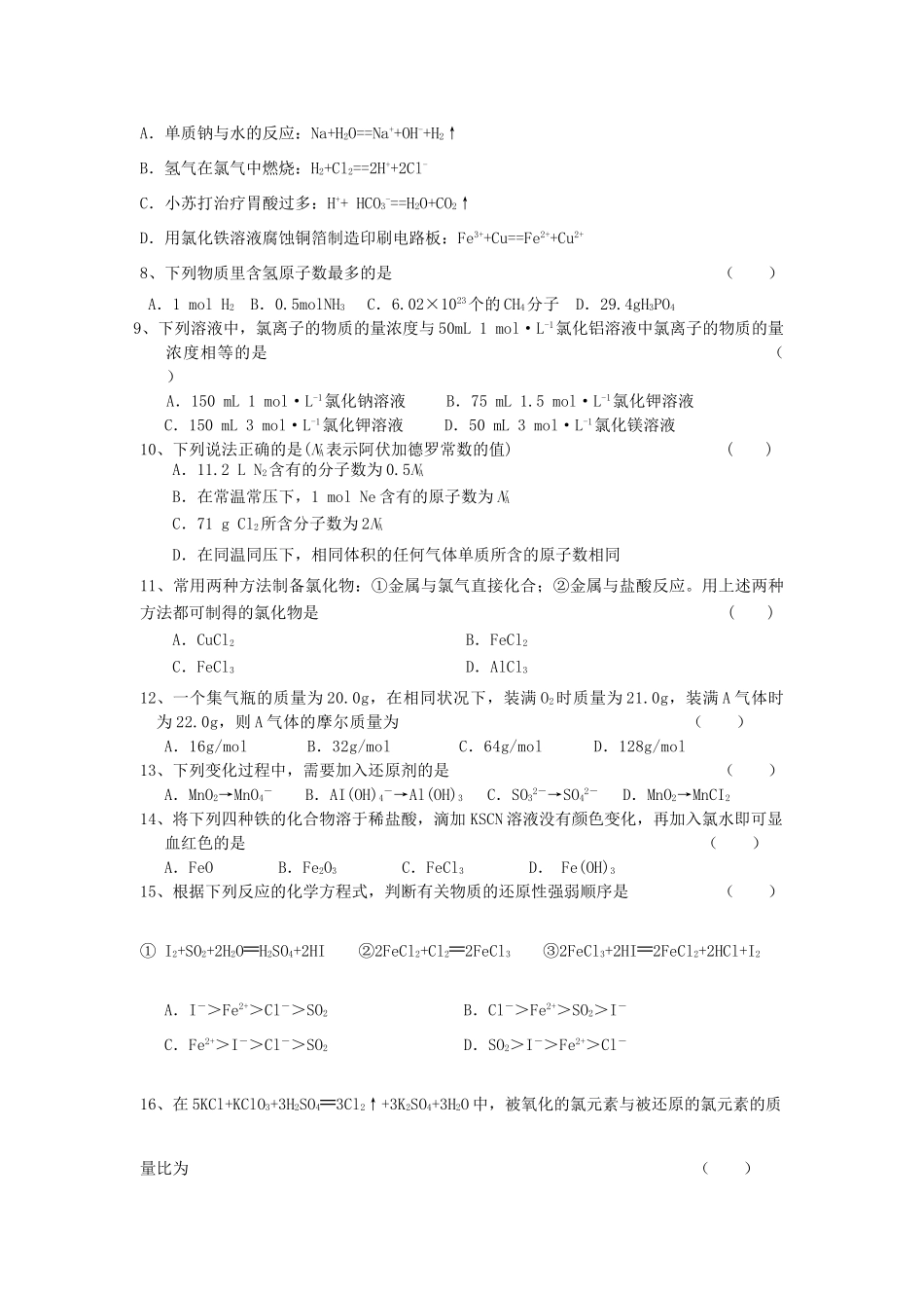 高一化学上学期期中（11月）试题-人教版高一全册化学试题_第2页
