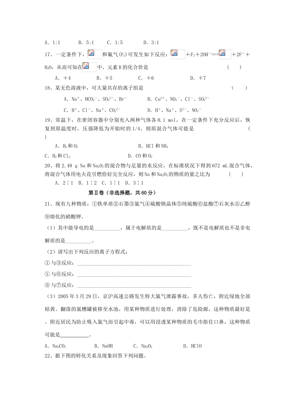 高一化学上学期期中（11月）试题-人教版高一全册化学试题_第3页