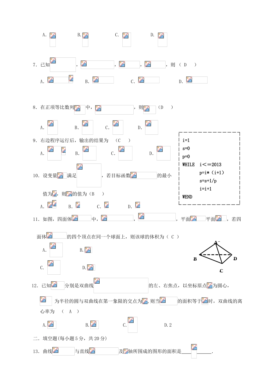 （新课标Ⅱ第四辑）高三数学上学期第三次月考试题 理-人教版高三全册数学试题_第2页
