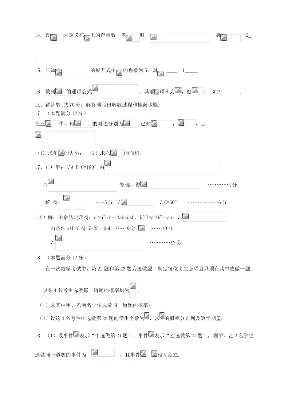 （新课标Ⅱ第四辑）高三数学上学期第三次月考试题 理-人教版高三全册数学试题_第3页