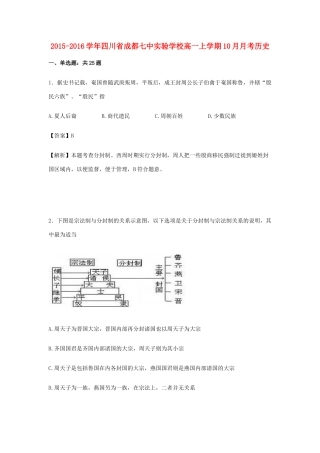高一历史上学期10月月考试卷（含解析）-人教版高一全册历史试题
