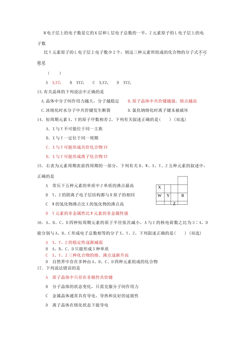 哈德强高中化学物质结构元素周期律单元检测（历年考题重组）_第3页